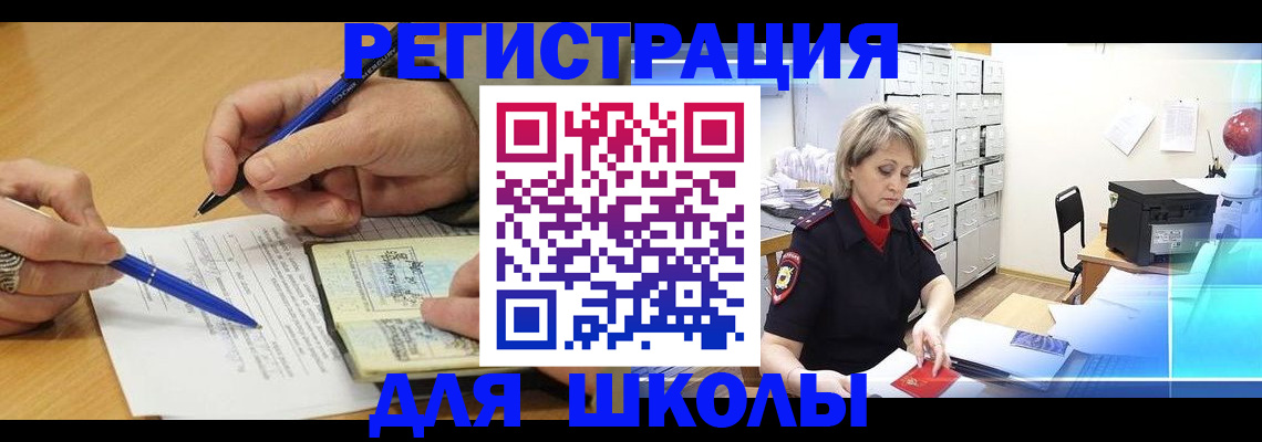 прописка для школы в Среднеуральске
