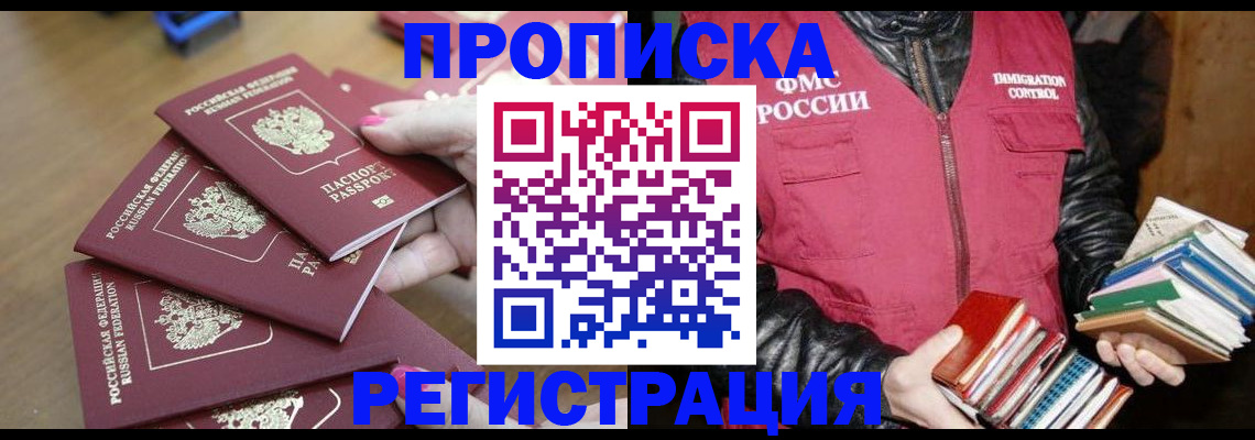 прописка законно в Среднеуральске
